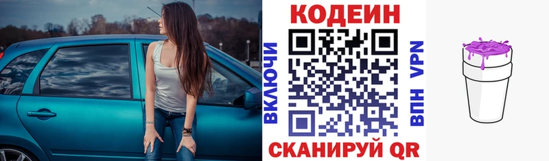 Кодеин напиток Lean (лин)  Купить закладки  Асино 